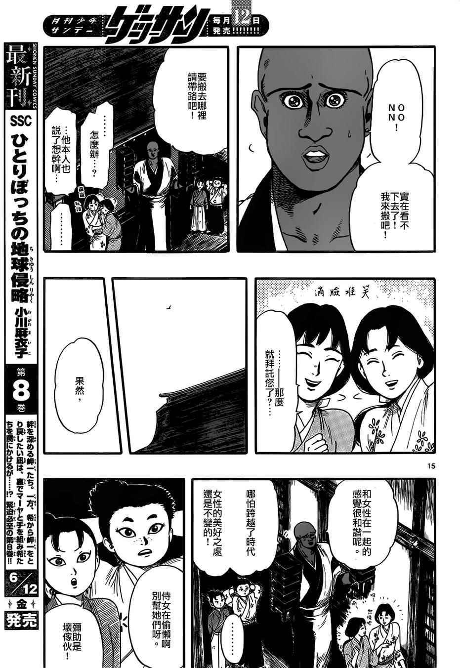 《信长协奏曲》漫画最新章节第70话免费下拉式在线观看章节第【15】张图片