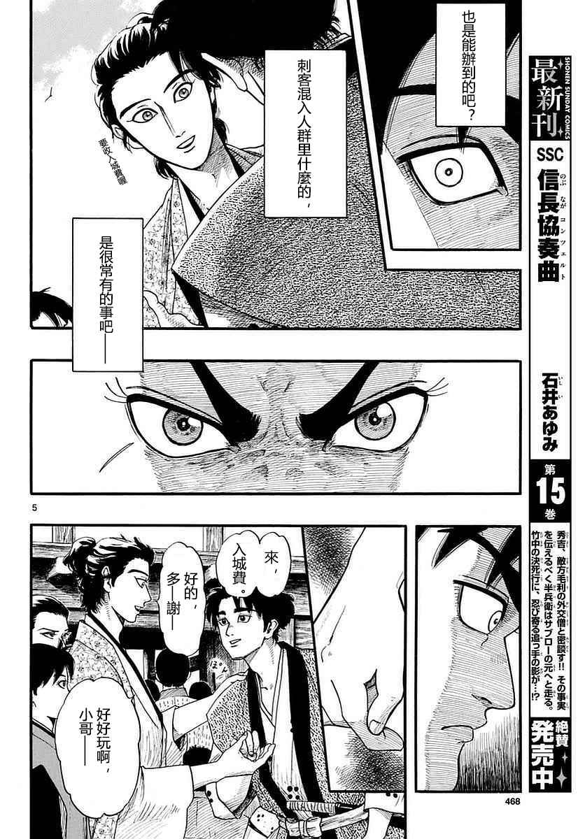 《信长协奏曲》漫画最新章节第87话免费下拉式在线观看章节第【5】张图片