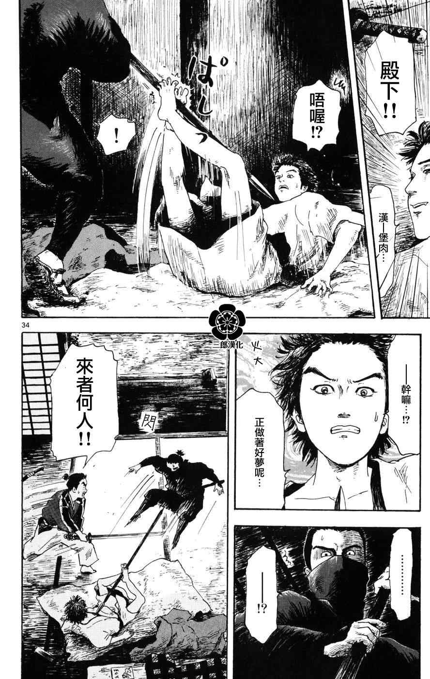 《信长协奏曲》漫画最新章节第3话免费下拉式在线观看章节第【34】张图片