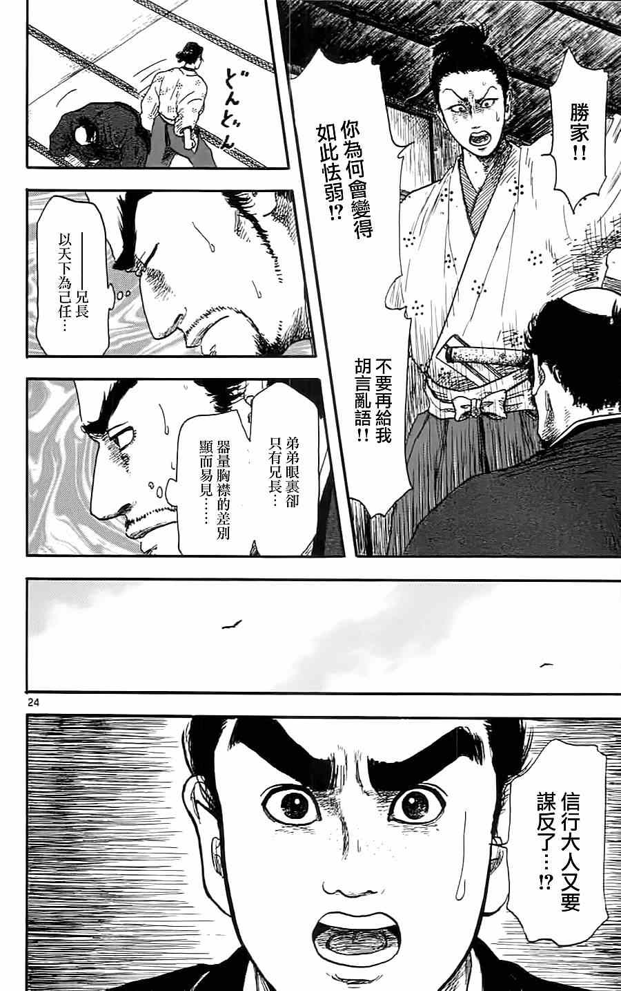 《信长协奏曲》漫画最新章节第7话免费下拉式在线观看章节第【24】张图片