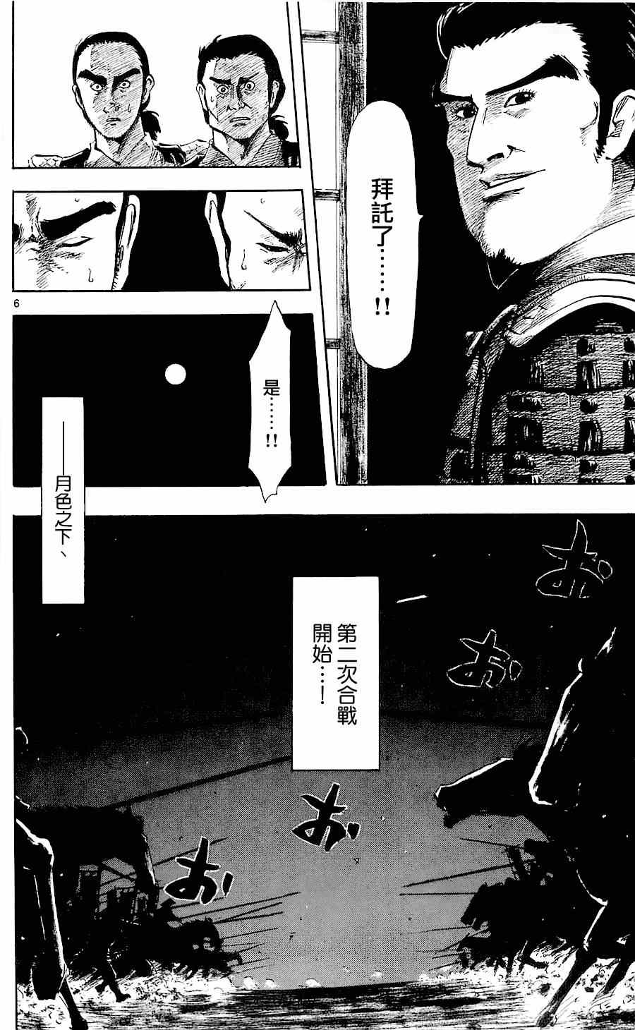 《信长协奏曲》漫画最新章节第36话免费下拉式在线观看章节第【6】张图片