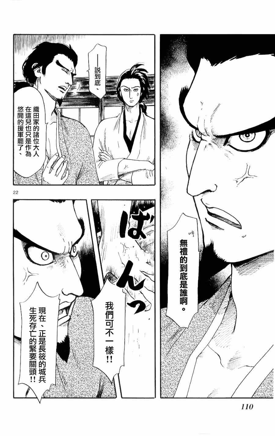 《信长协奏曲》漫画最新章节第54话免费下拉式在线观看章节第【22】张图片