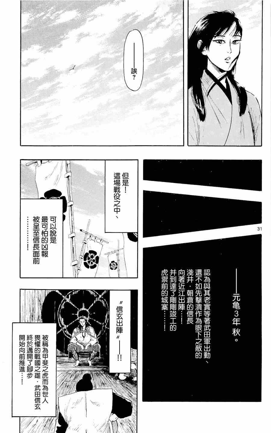 《信长协奏曲》漫画最新章节第43话免费下拉式在线观看章节第【31】张图片