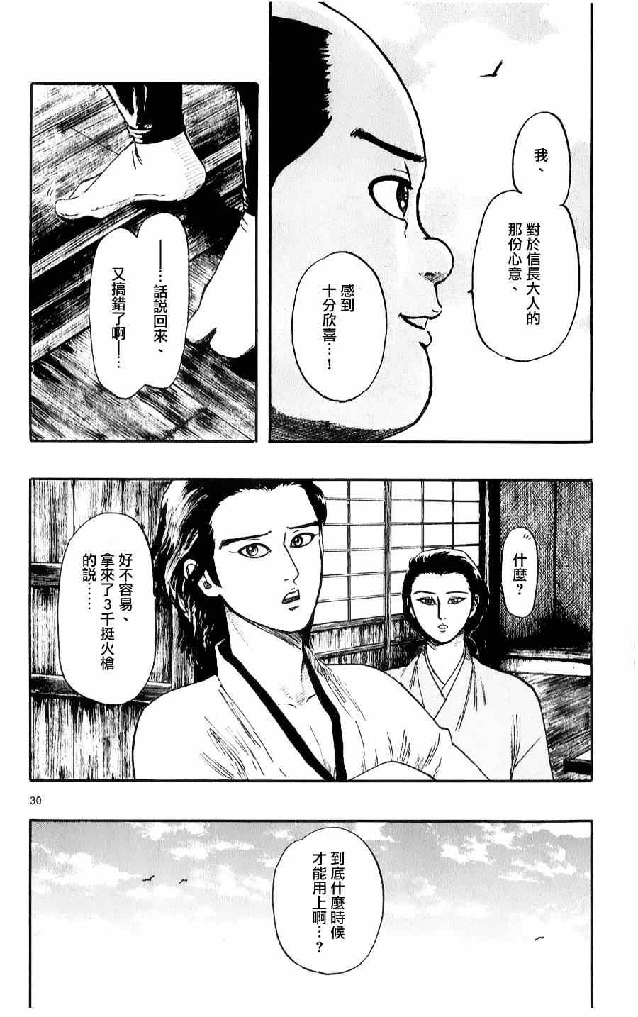 《信长协奏曲》漫画最新章节第52话免费下拉式在线观看章节第【30】张图片