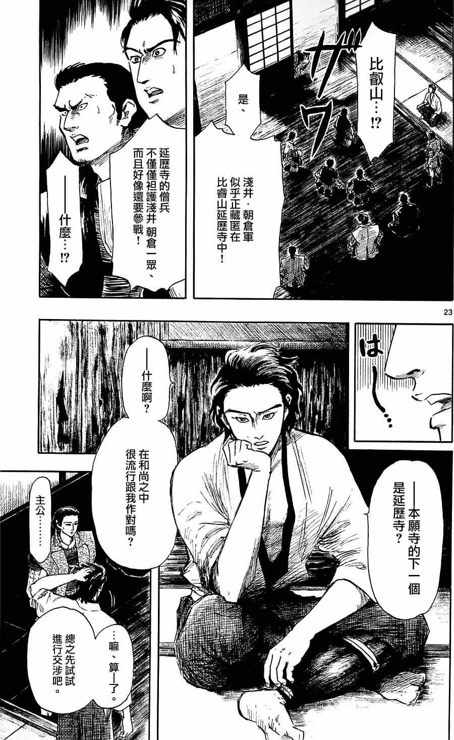 《信长协奏曲》漫画最新章节第36话免费下拉式在线观看章节第【23】张图片