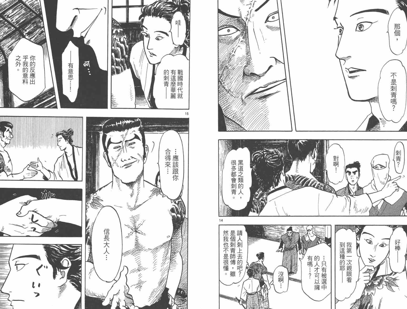 《信长协奏曲》漫画最新章节第27话免费下拉式在线观看章节第【26】张图片