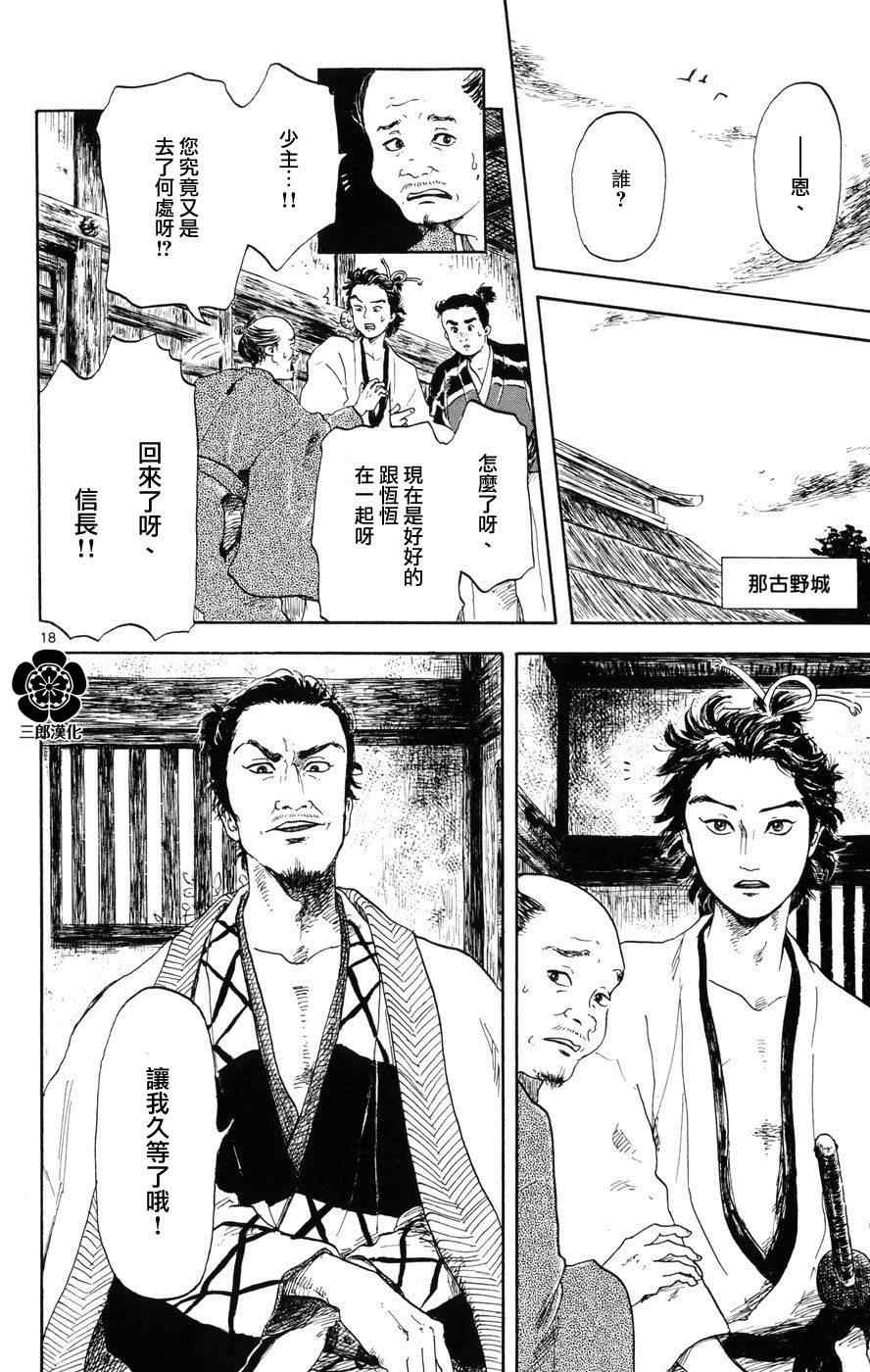 《信长协奏曲》漫画最新章节第2话免费下拉式在线观看章节第【18】张图片