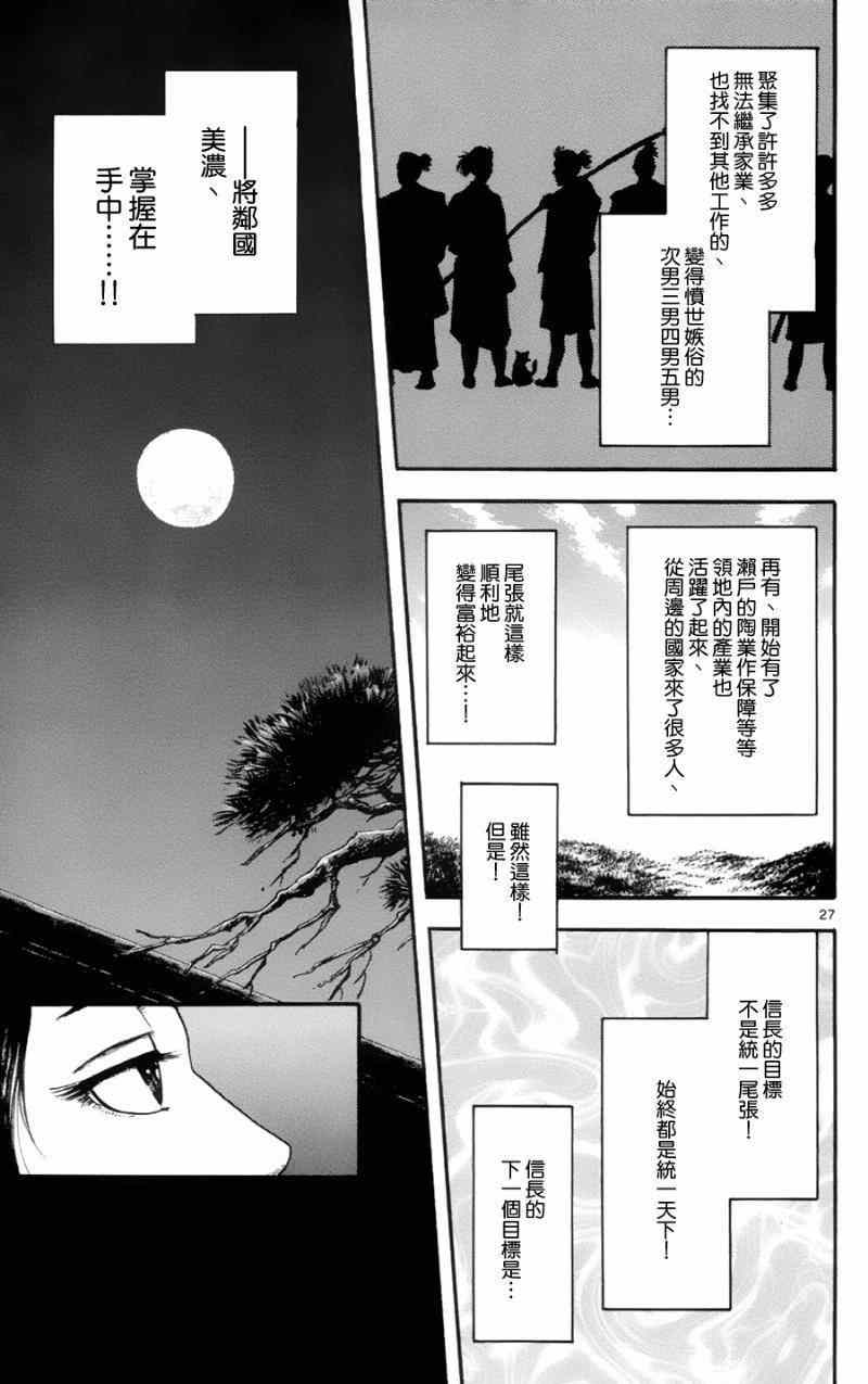 《信长协奏曲》漫画最新章节第12话免费下拉式在线观看章节第【27】张图片