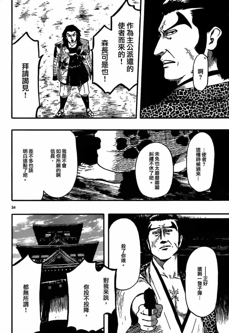 《信长协奏曲》漫画最新章节第68话免费下拉式在线观看章节第【34】张图片