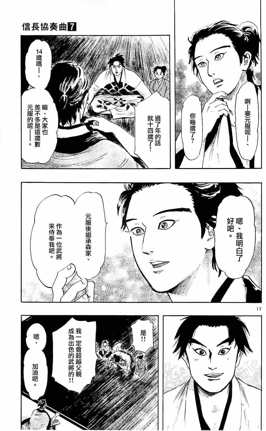 《信长协奏曲》漫画最新章节第37话免费下拉式在线观看章节第【17】张图片