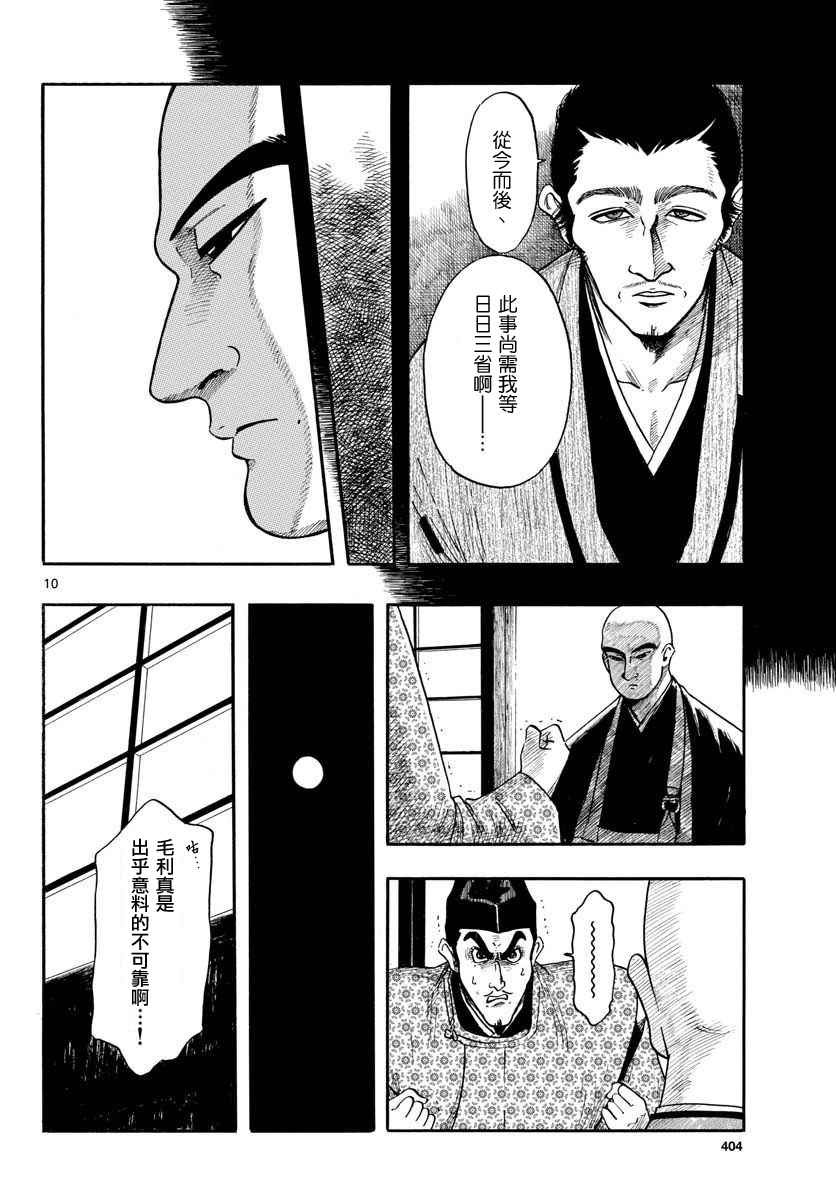 《信长协奏曲》漫画最新章节第92话免费下拉式在线观看章节第【10】张图片