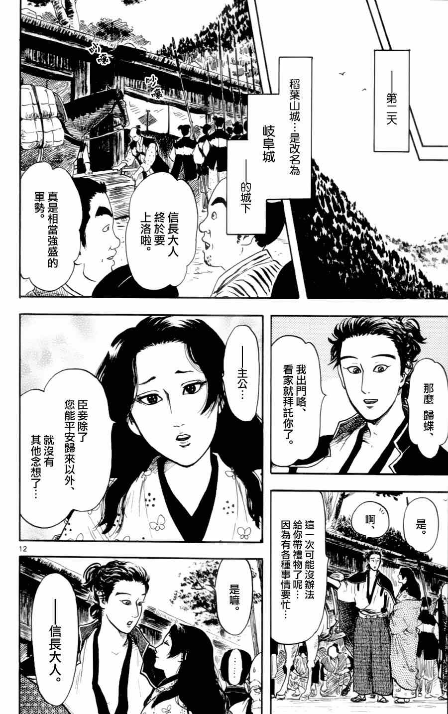 《信长协奏曲》漫画最新章节第17话免费下拉式在线观看章节第【11】张图片