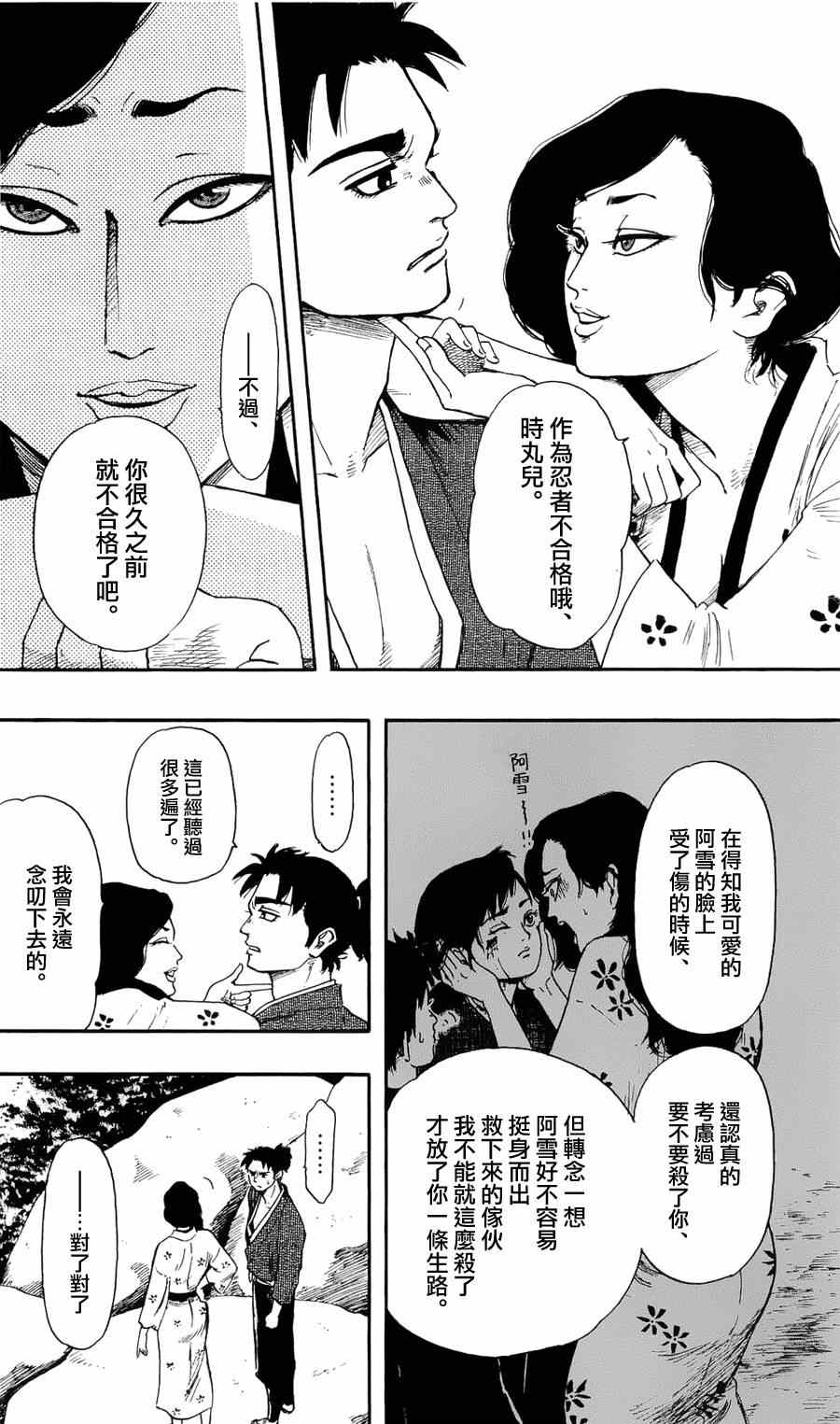 《信长协奏曲》漫画最新章节第60话免费下拉式在线观看章节第【24】张图片