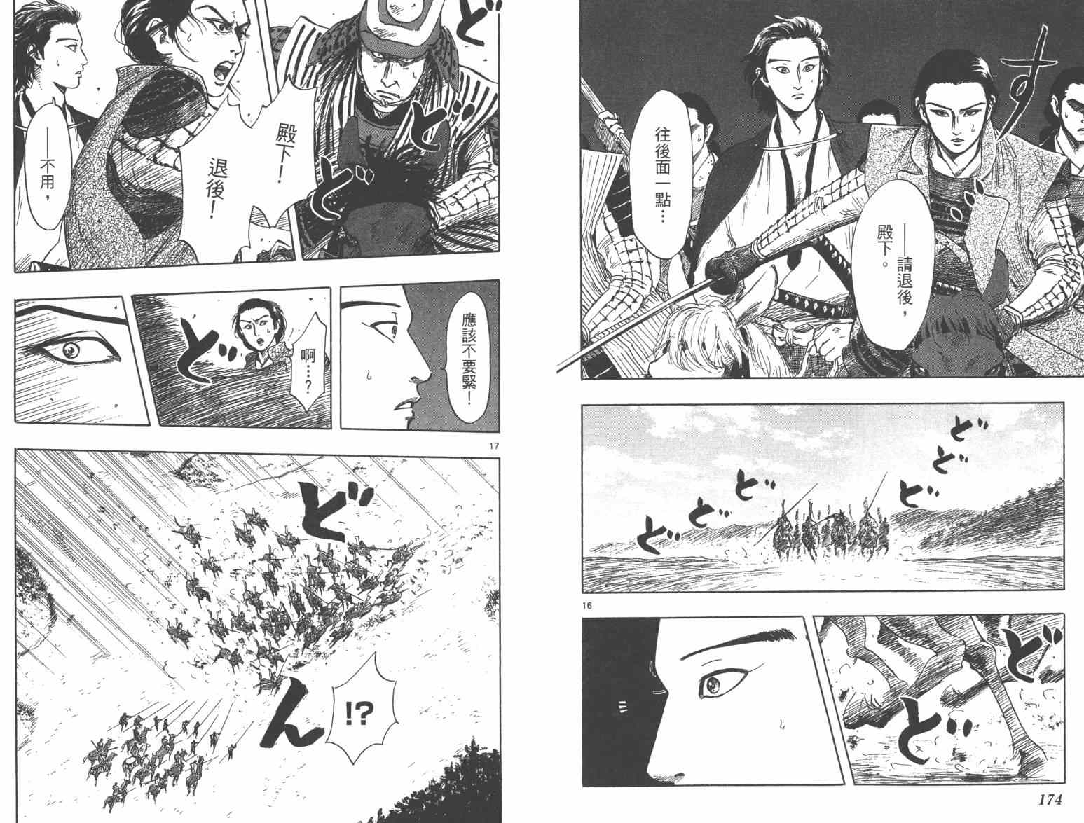 《信长协奏曲》漫画最新章节第33话免费下拉式在线观看章节第【89】张图片