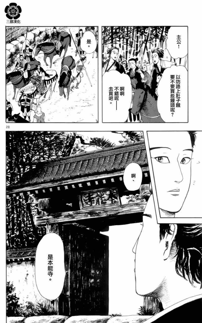 《信长协奏曲》漫画最新章节第18话免费下拉式在线观看章节第【28】张图片