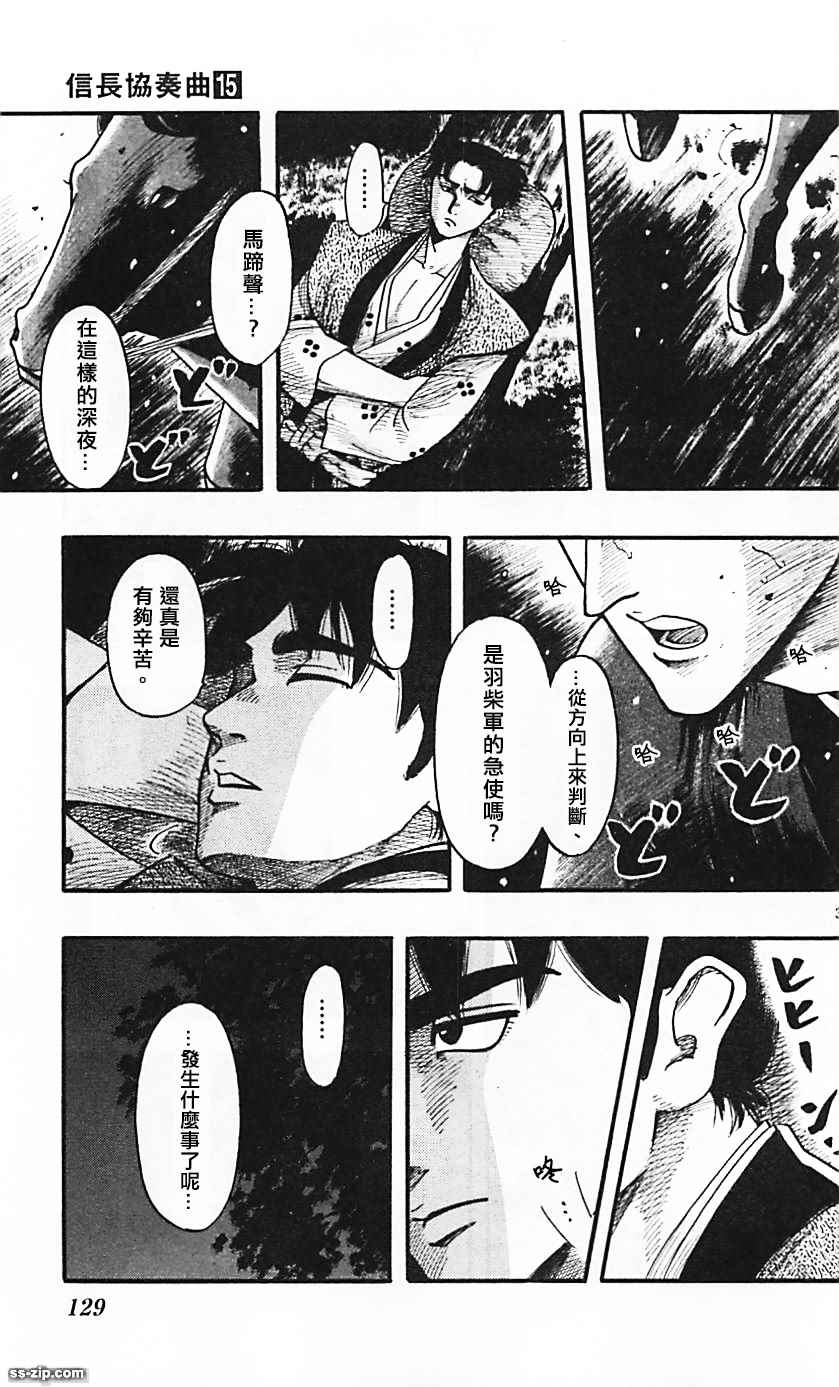 《信长协奏曲》漫画最新章节第85话免费下拉式在线观看章节第【3】张图片