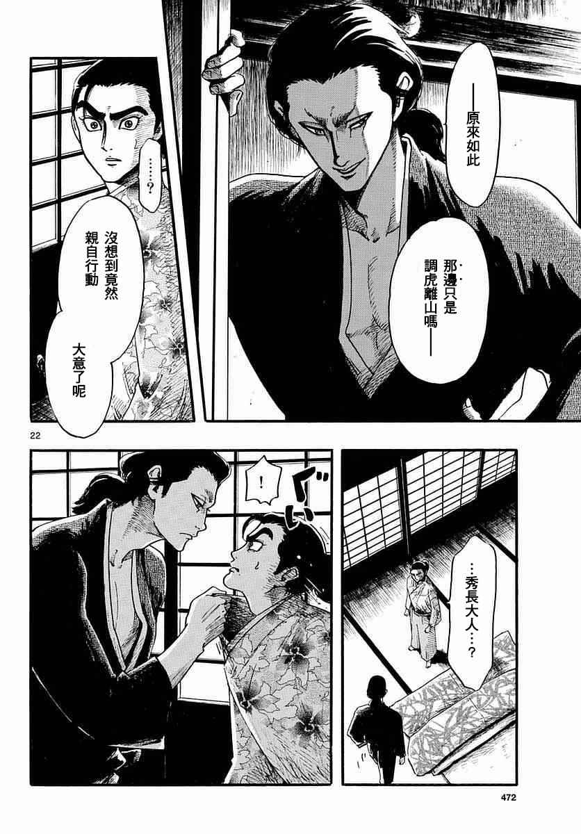 《信长协奏曲》漫画最新章节第84话免费下拉式在线观看章节第【22】张图片