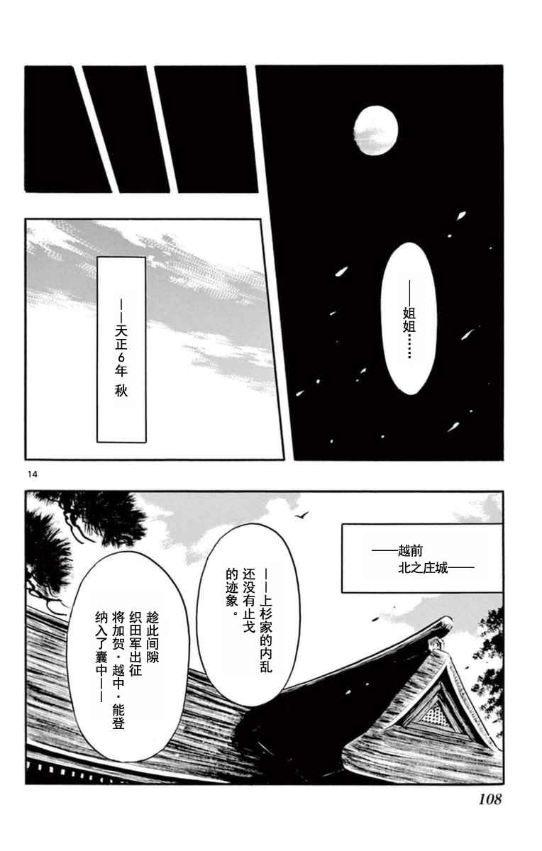 《信长协奏曲》漫画最新章节第78话免费下拉式在线观看章节第【14】张图片