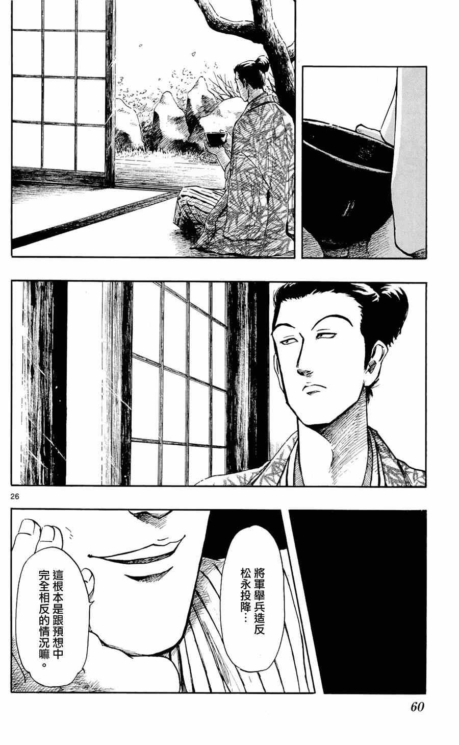 《信长协奏曲》漫画最新章节第46话免费下拉式在线观看章节第【26】张图片