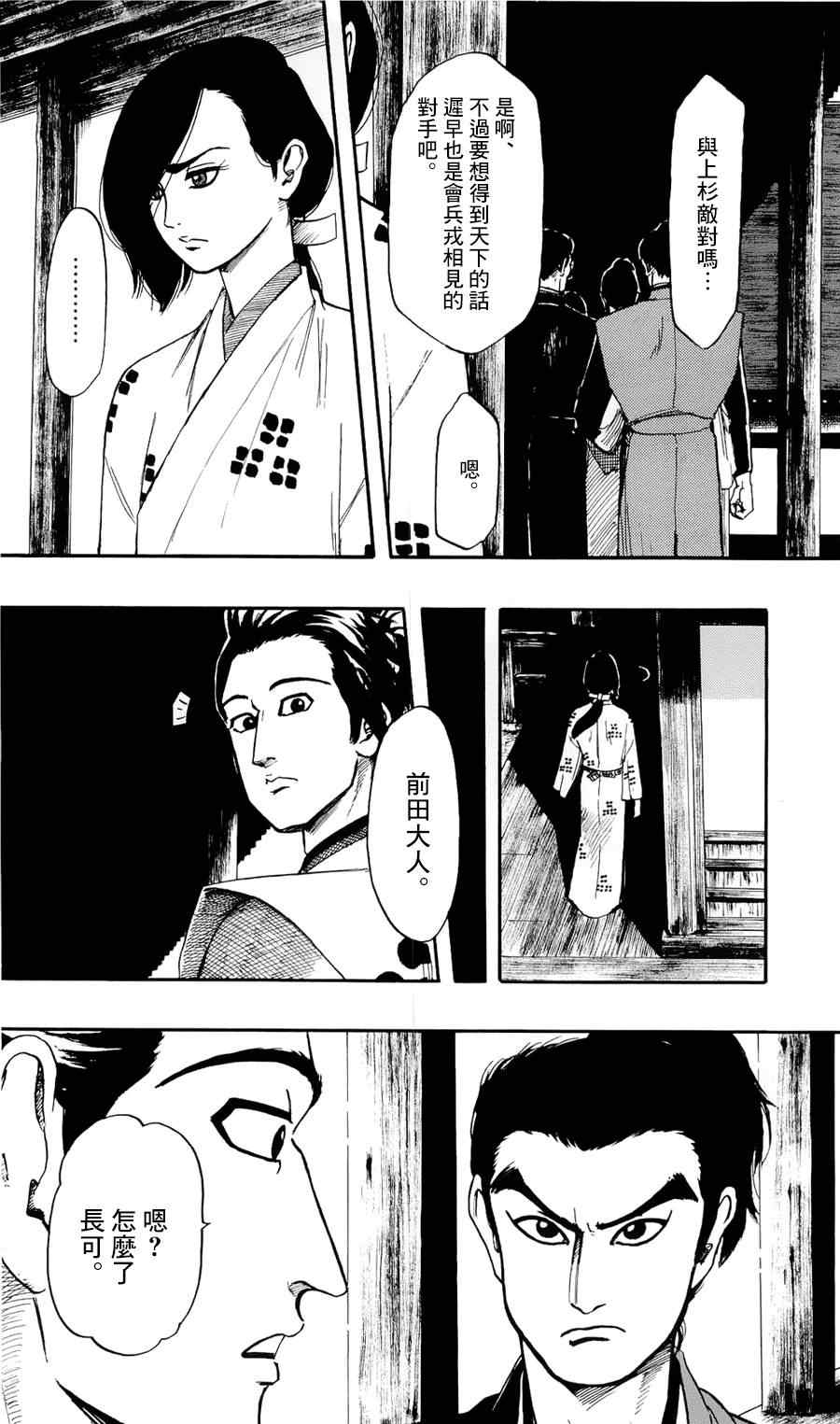 《信长协奏曲》漫画最新章节第58话免费下拉式在线观看章节第【6】张图片