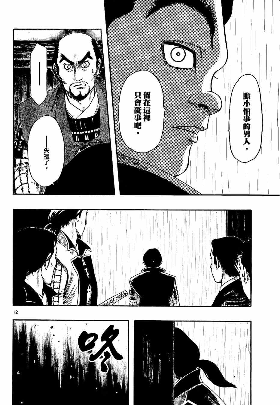 《信长协奏曲》漫画最新章节第66话免费下拉式在线观看章节第【12】张图片