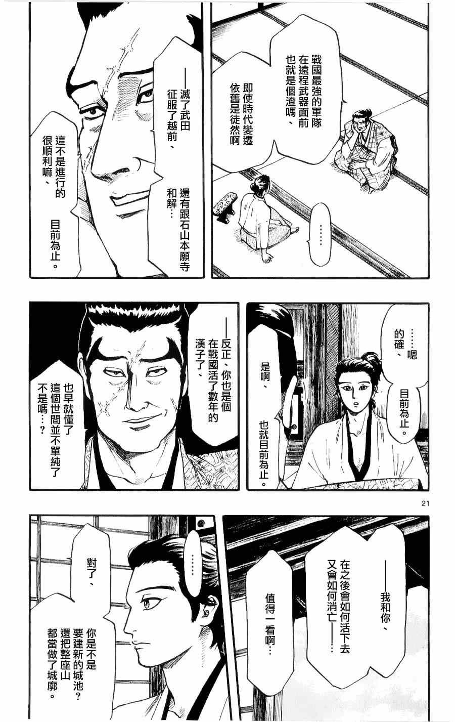 《信长协奏曲》漫画最新章节第56话免费下拉式在线观看章节第【21】张图片