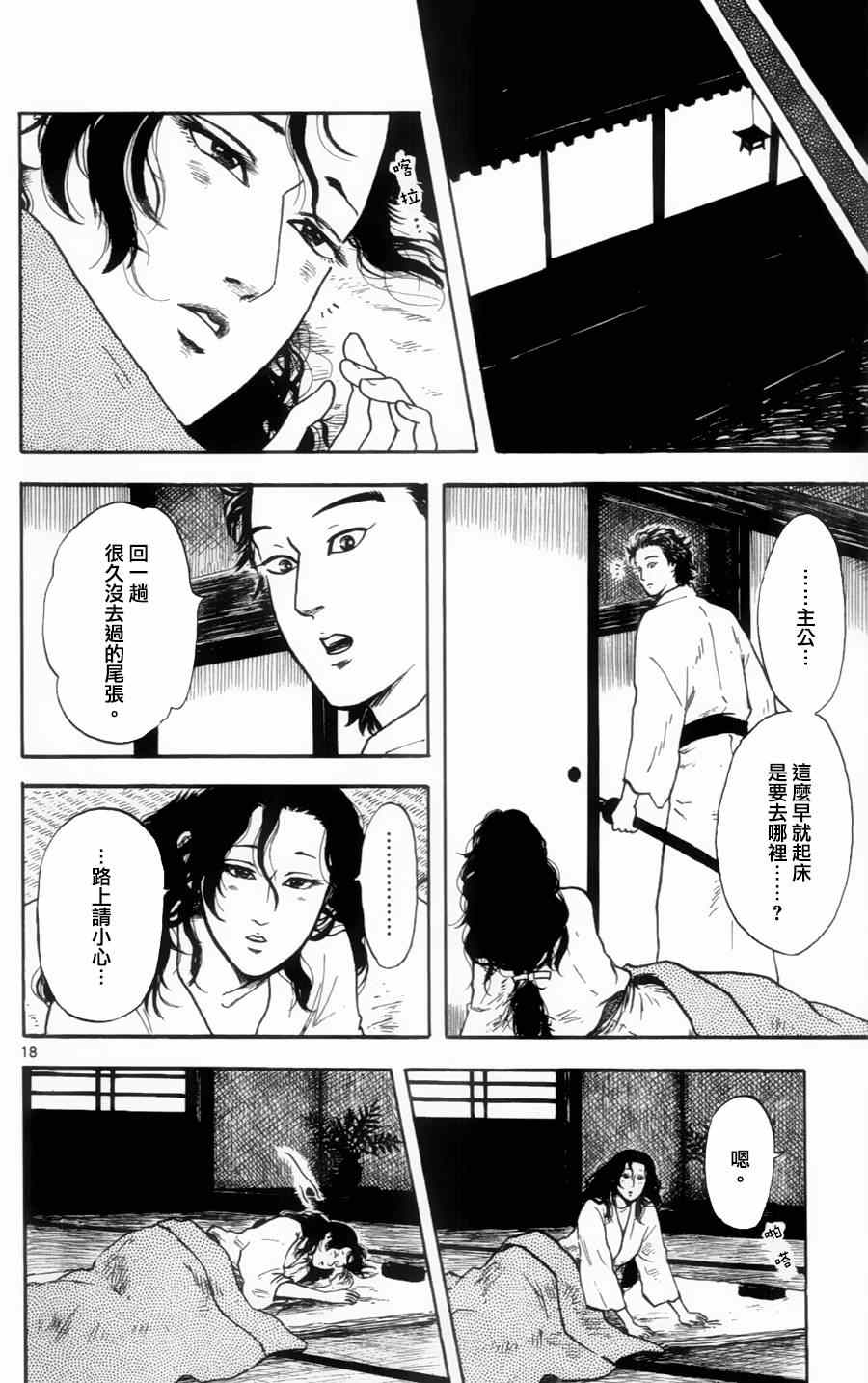 《信长协奏曲》漫画最新章节第16话免费下拉式在线观看章节第【16】张图片