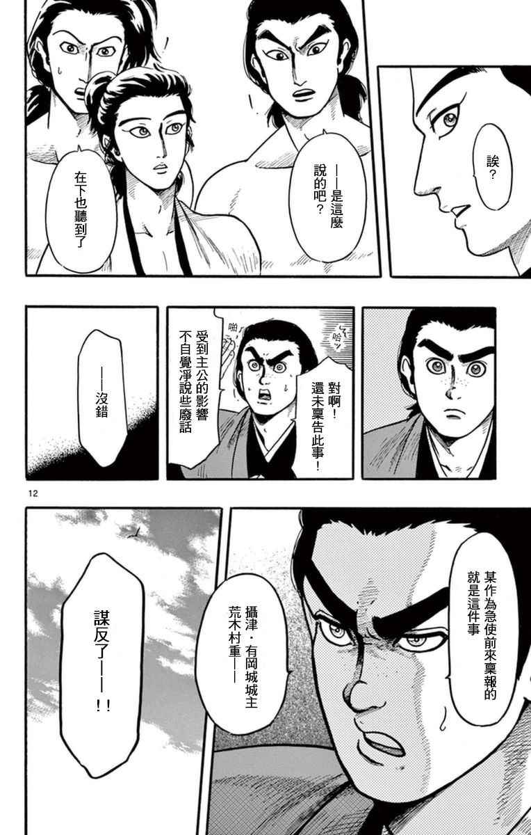 《信长协奏曲》漫画最新章节第80话免费下拉式在线观看章节第【11】张图片