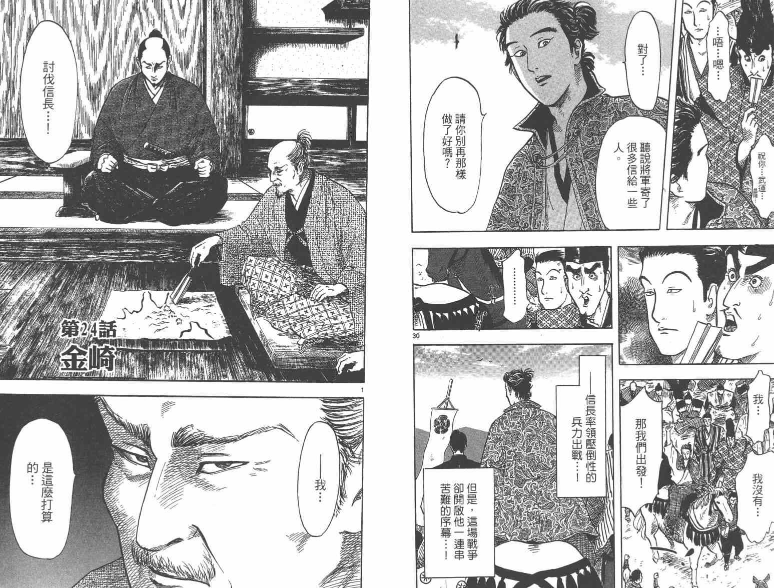 《信长协奏曲》漫画最新章节第27话免费下拉式在线观看章节第【34】张图片