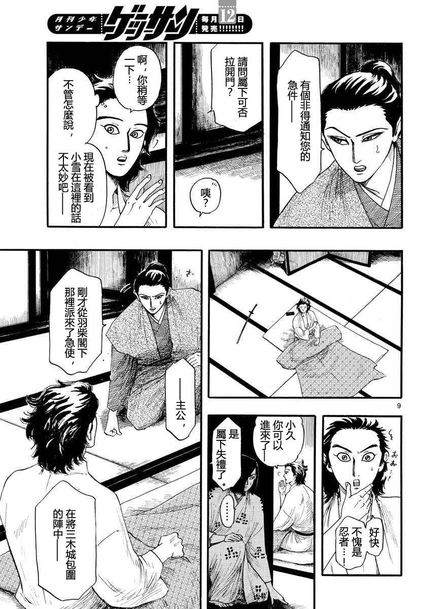 《信长协奏曲》漫画最新章节第88话免费下拉式在线观看章节第【9】张图片