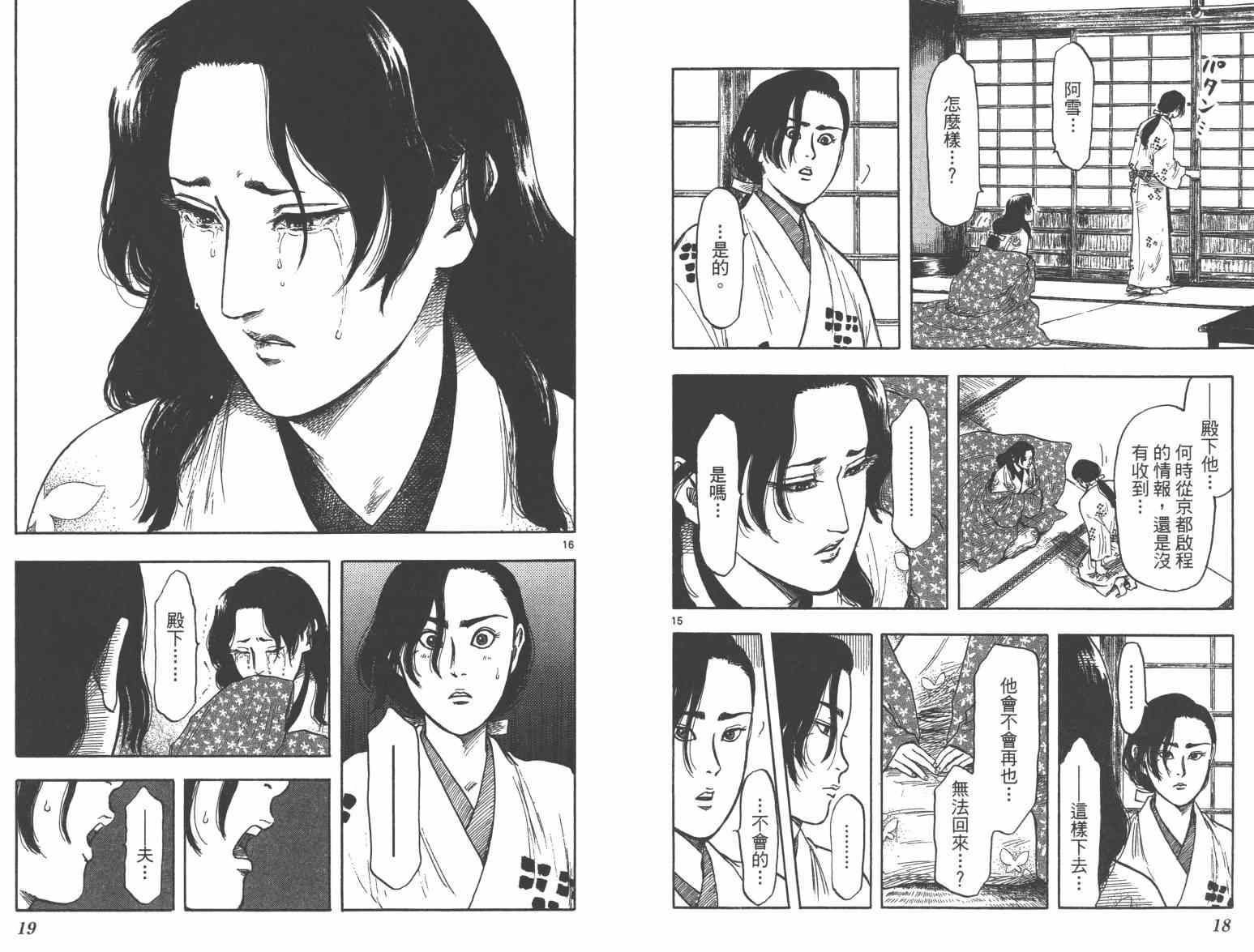 《信长协奏曲》漫画最新章节第33话免费下拉式在线观看章节第【11】张图片