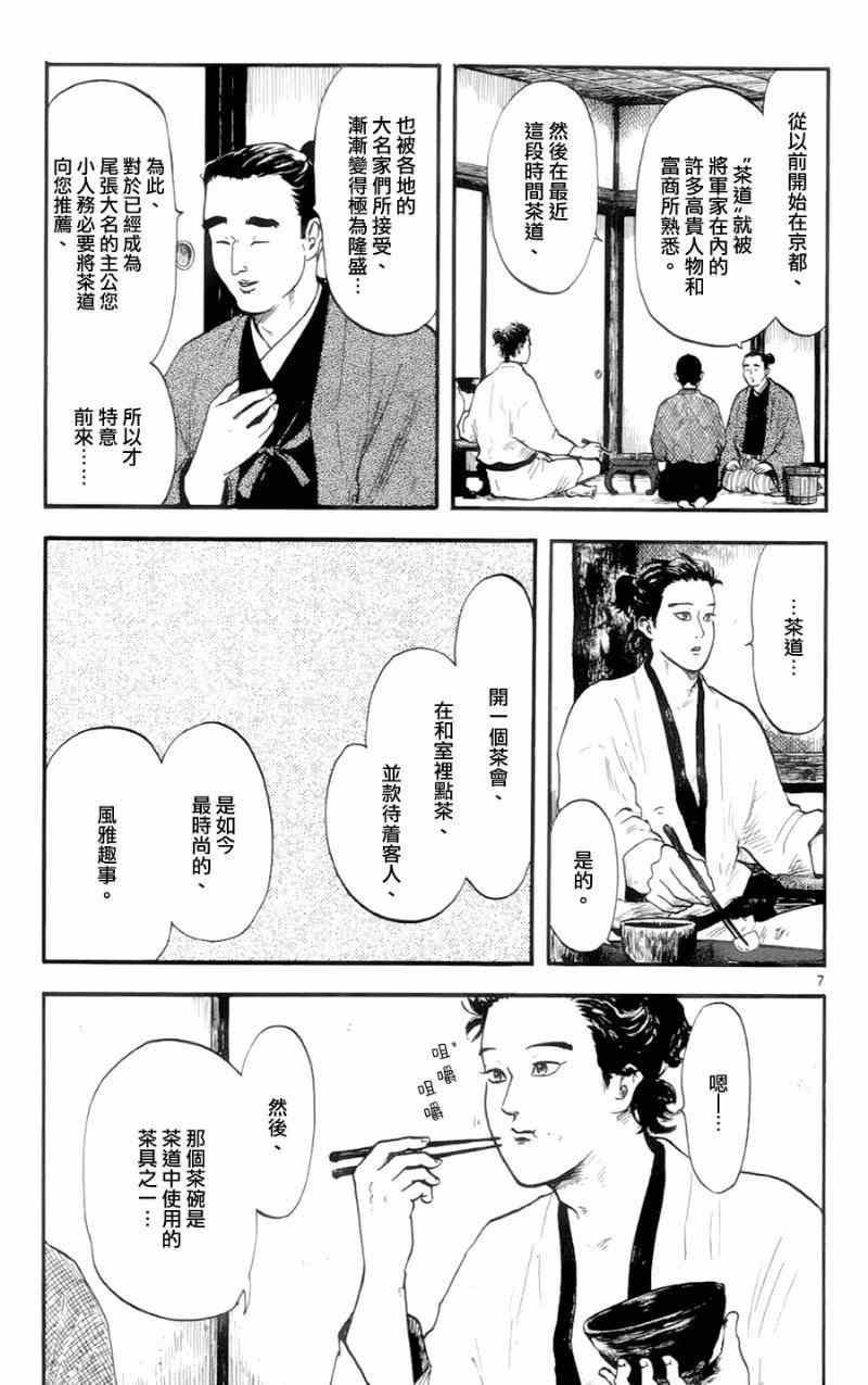 《信长协奏曲》漫画最新章节第12话免费下拉式在线观看章节第【7】张图片