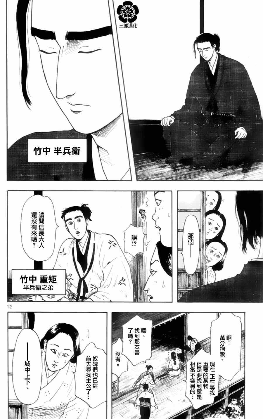 《信长协奏曲》漫画最新章节第19话免费下拉式在线观看章节第【12】张图片