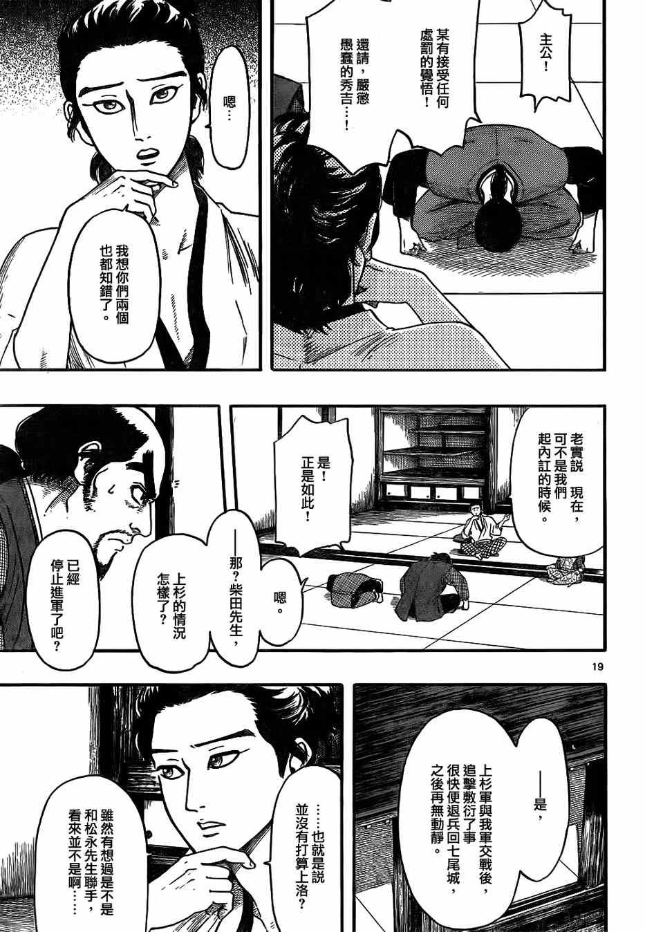 《信长协奏曲》漫画最新章节第67话免费下拉式在线观看章节第【19】张图片