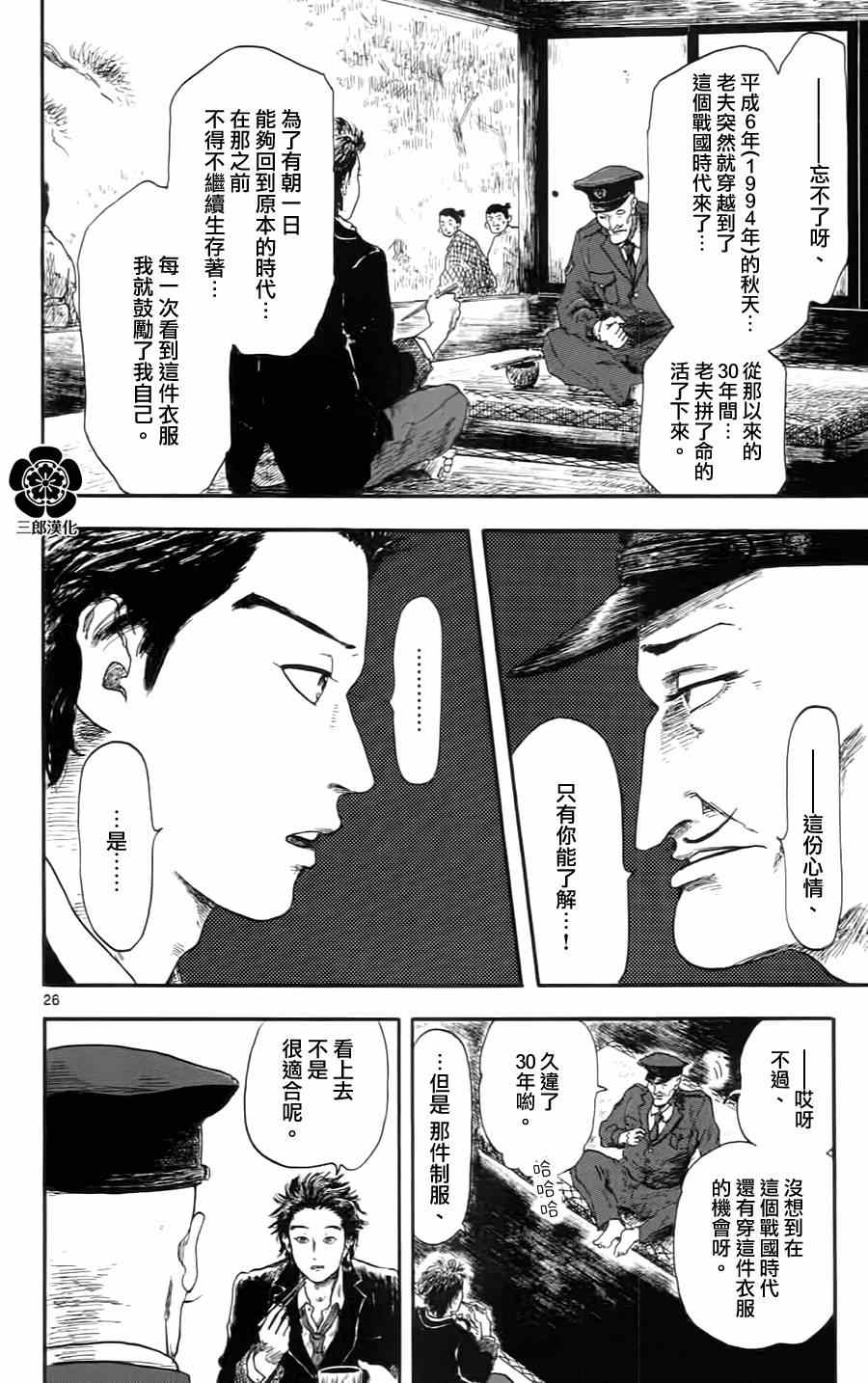 《信长协奏曲》漫画最新章节第5话免费下拉式在线观看章节第【26】张图片