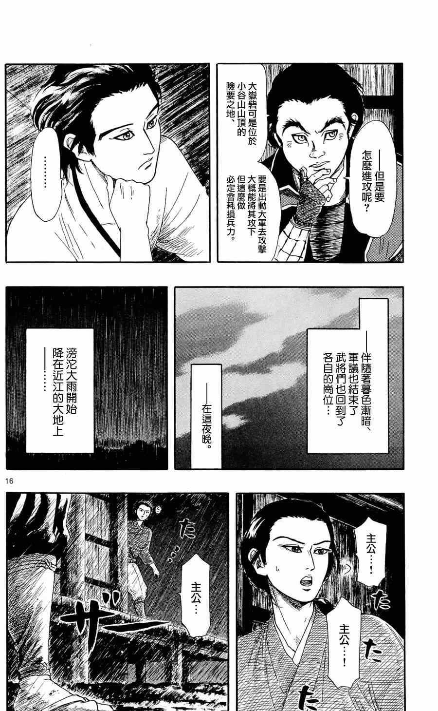 《信长协奏曲》漫画最新章节第48话免费下拉式在线观看章节第【16】张图片