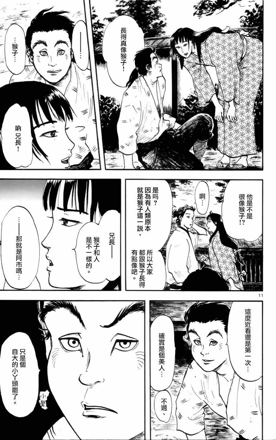 《信长协奏曲》漫画最新章节第14话免费下拉式在线观看章节第【11】张图片