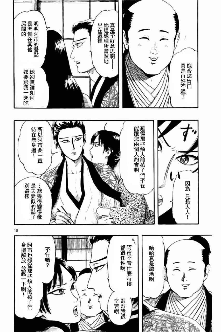 《信长协奏曲》漫画最新章节第74话免费下拉式在线观看章节第【18】张图片