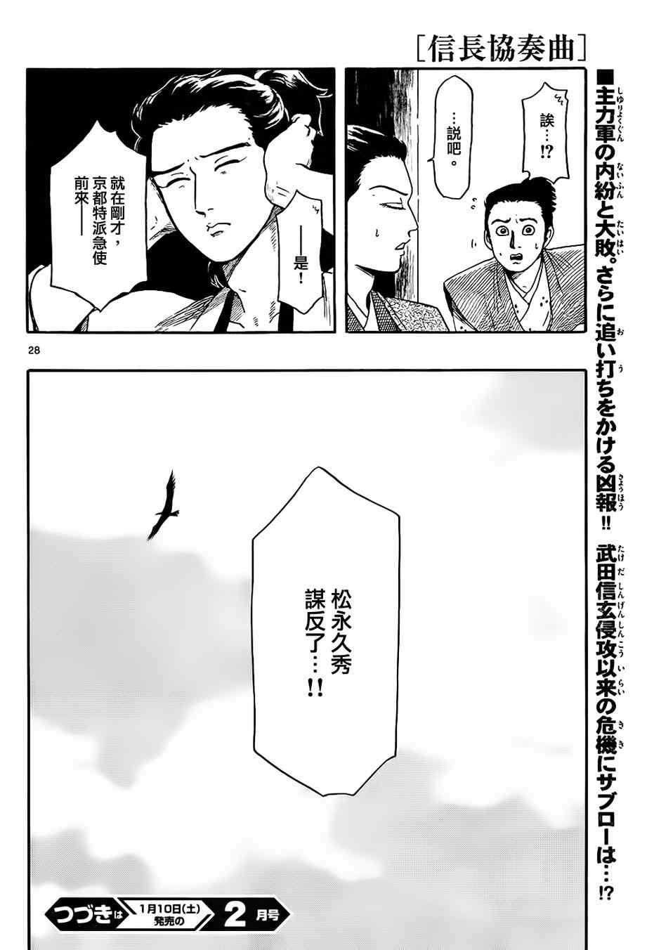 《信长协奏曲》漫画最新章节第66话免费下拉式在线观看章节第【28】张图片