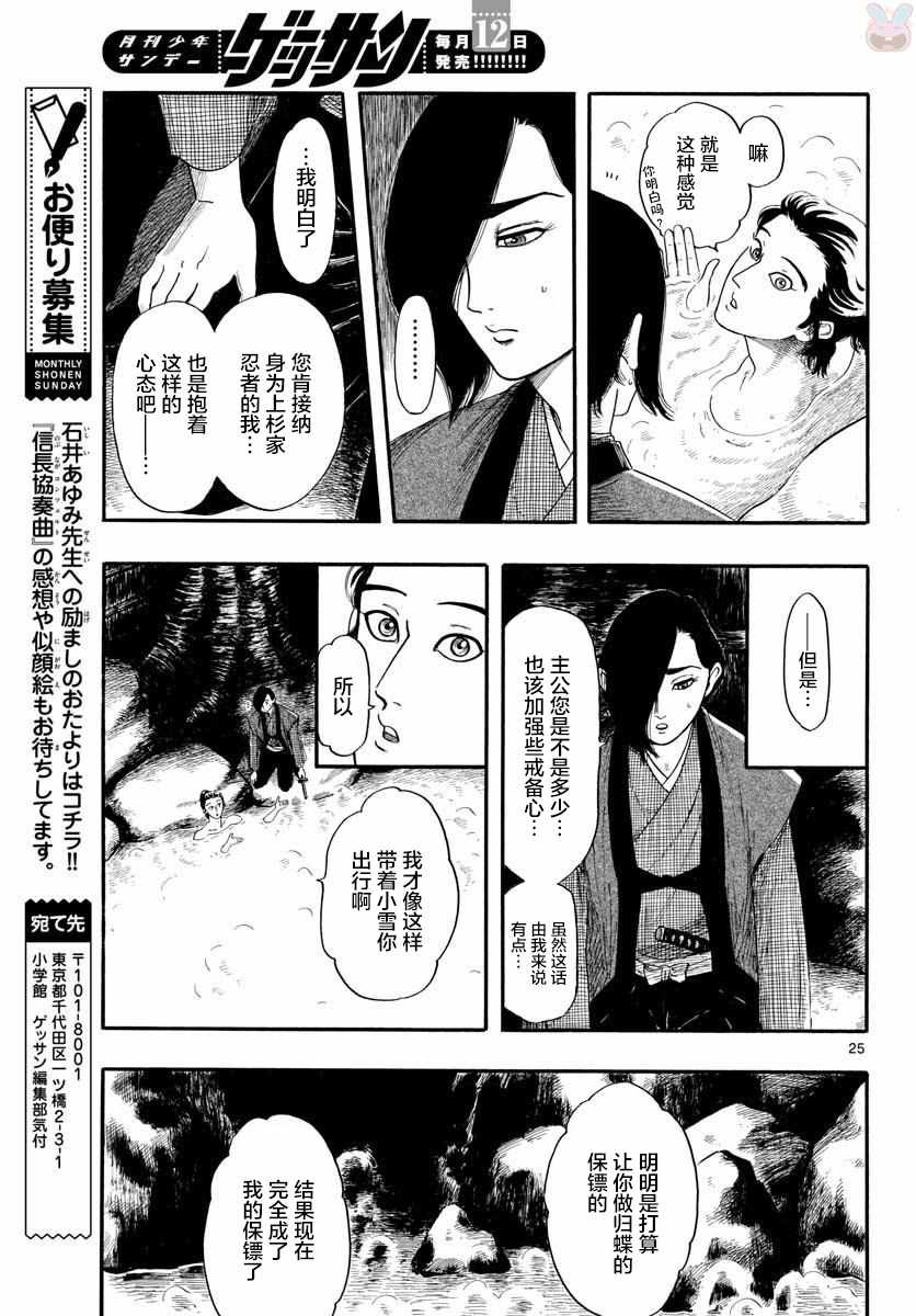 《信长协奏曲》漫画最新章节第95话免费下拉式在线观看章节第【25】张图片