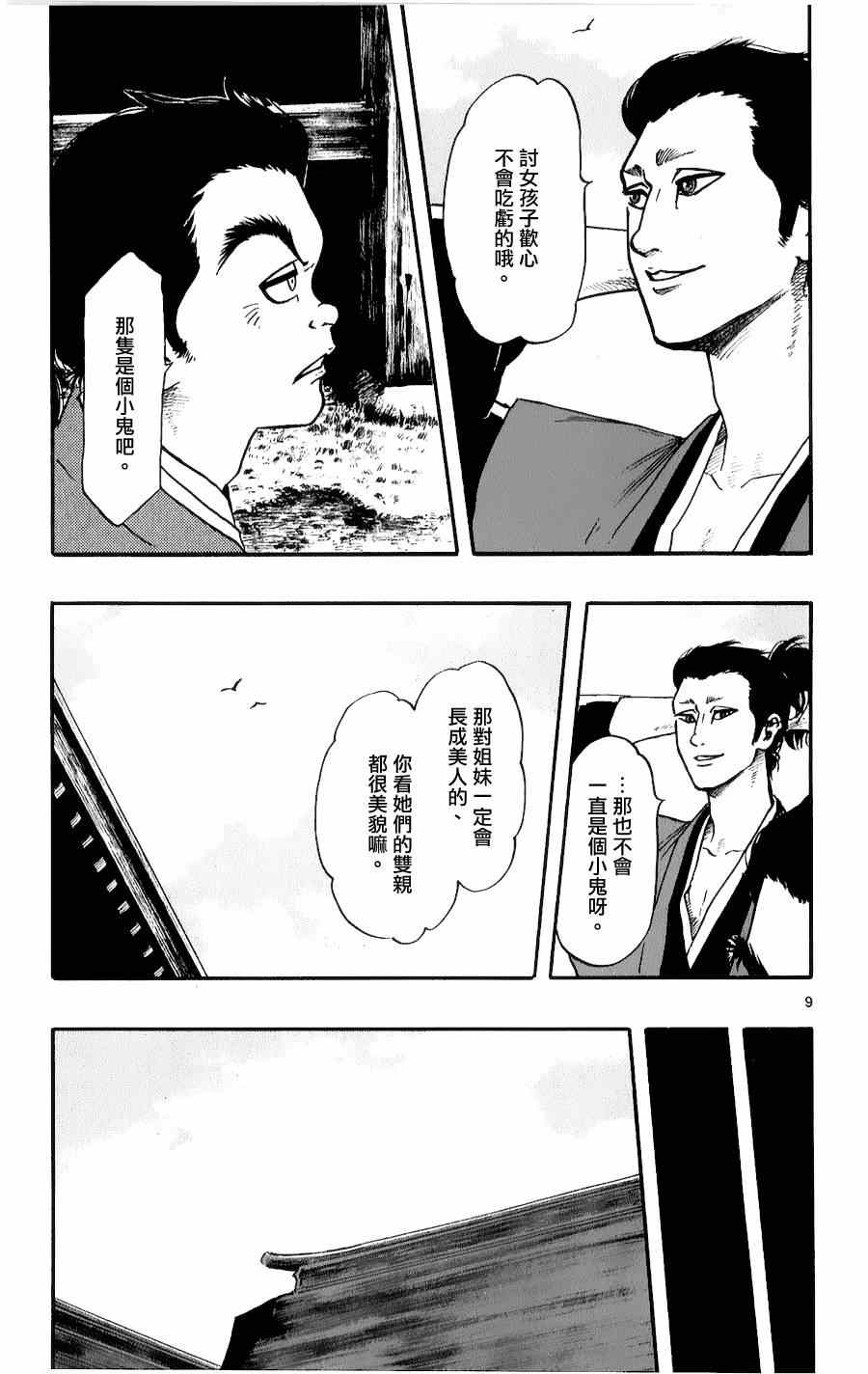 《信长协奏曲》漫画最新章节第56话免费下拉式在线观看章节第【9】张图片