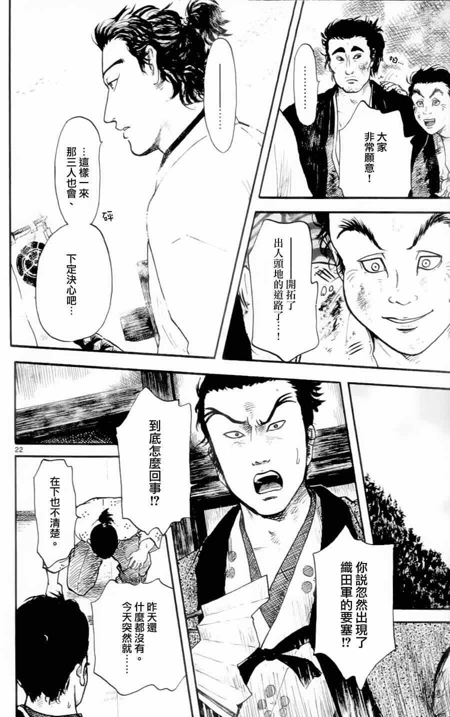 《信长协奏曲》漫画最新章节第14话免费下拉式在线观看章节第【22】张图片