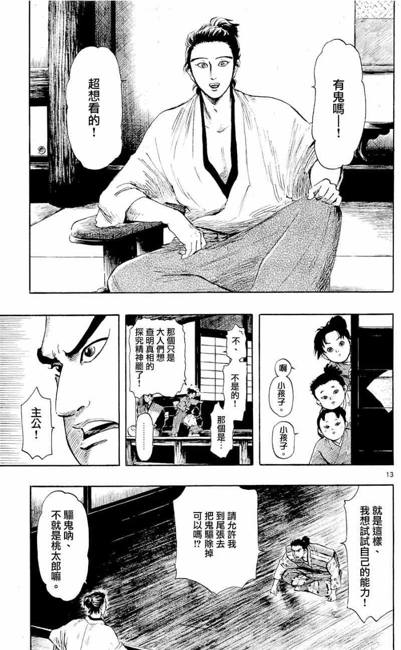 《信长协奏曲》漫画最新章节第39话免费下拉式在线观看章节第【13】张图片