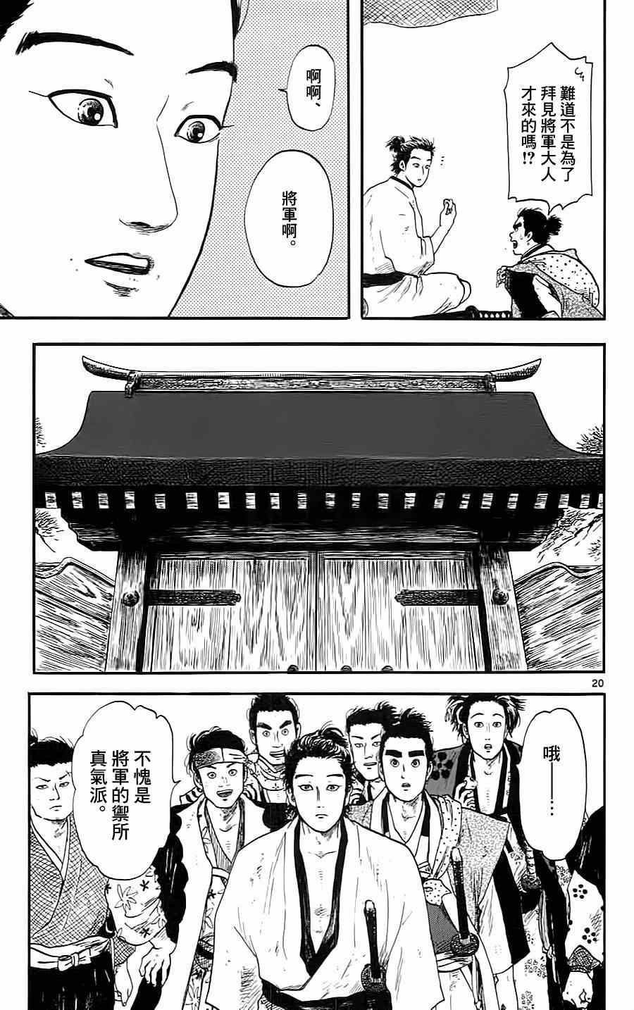 《信长协奏曲》漫画最新章节第8话免费下拉式在线观看章节第【20】张图片