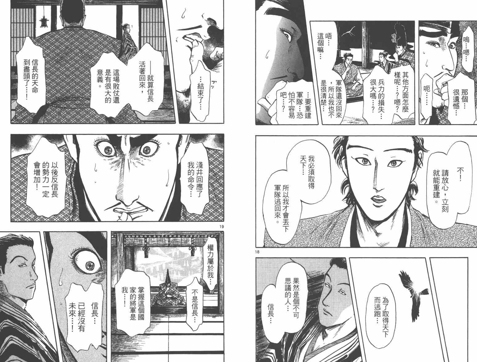 《信长协奏曲》漫画最新章节第27话免费下拉式在线观看章节第【89】张图片