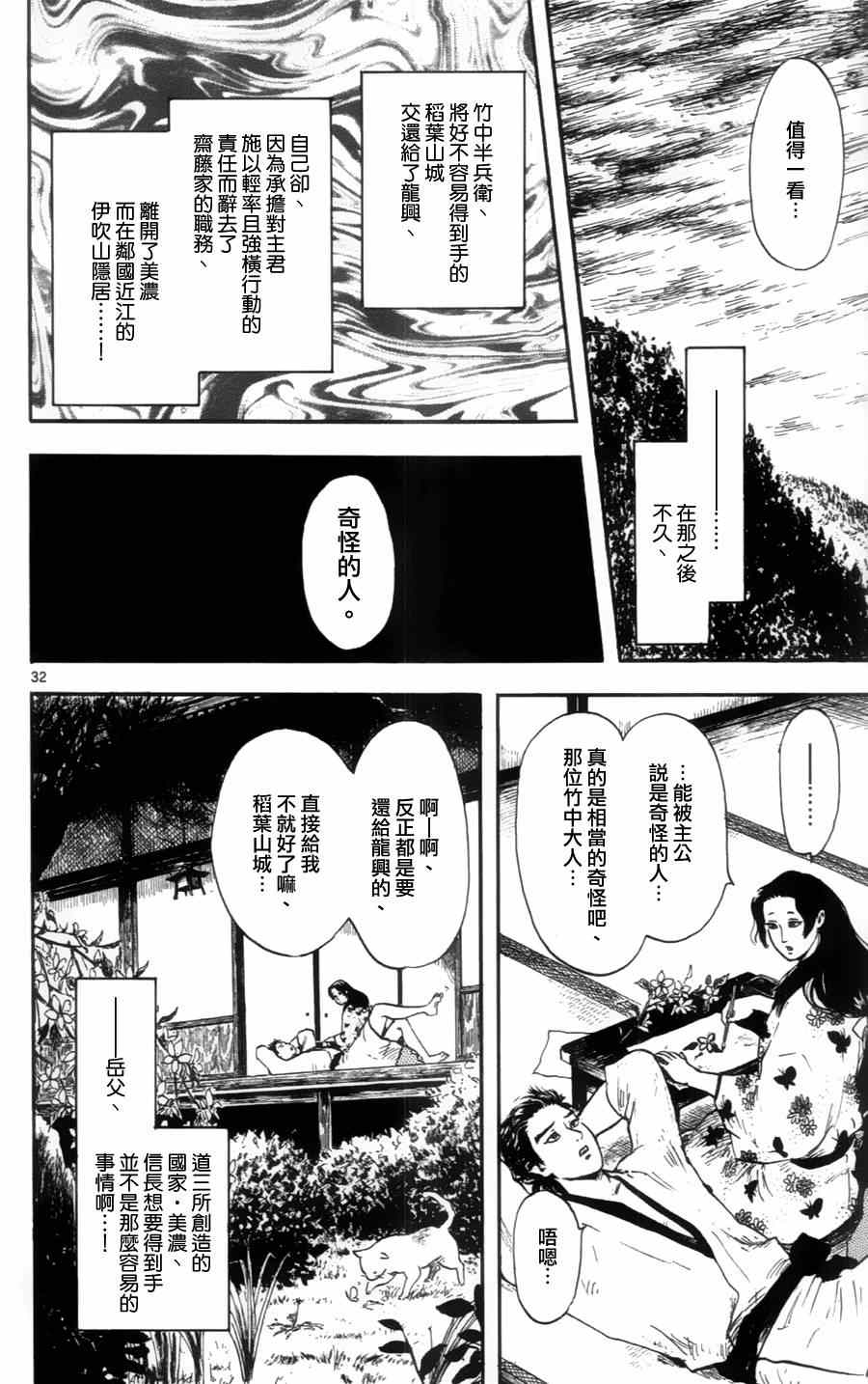 《信长协奏曲》漫画最新章节第13话免费下拉式在线观看章节第【32】张图片