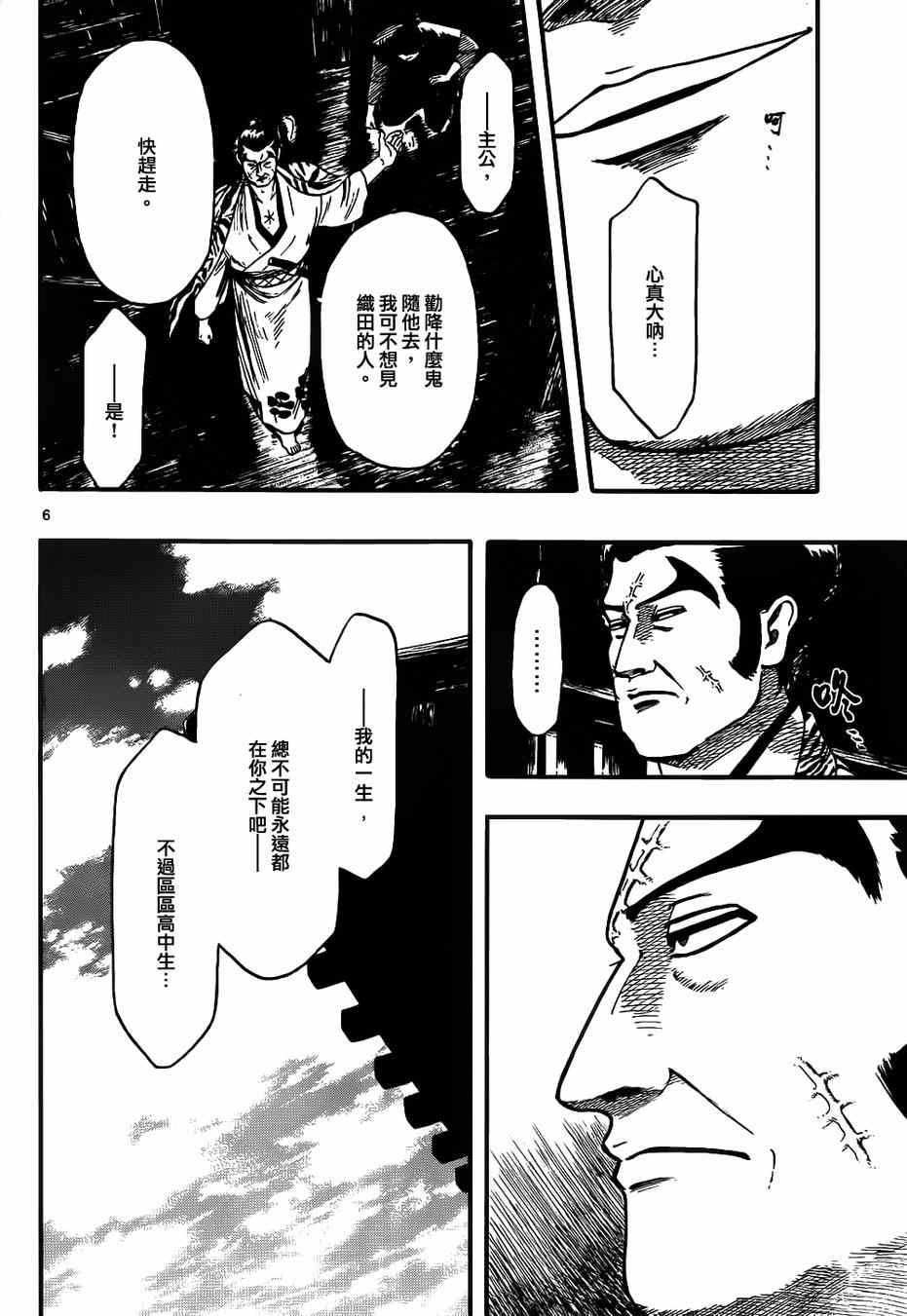 《信长协奏曲》漫画最新章节第68话免费下拉式在线观看章节第【6】张图片