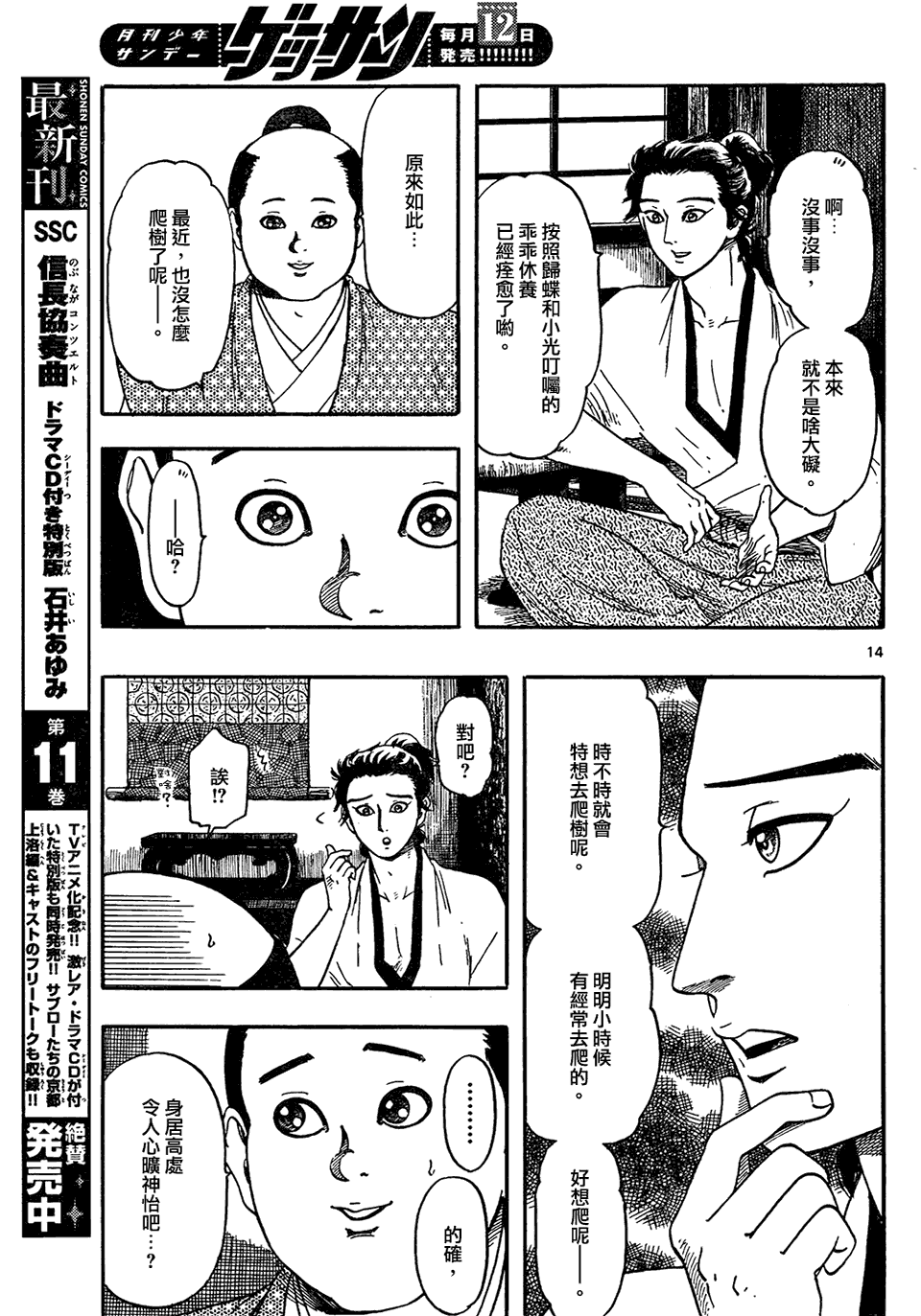 《信长协奏曲》漫画最新章节第63话免费下拉式在线观看章节第【13】张图片