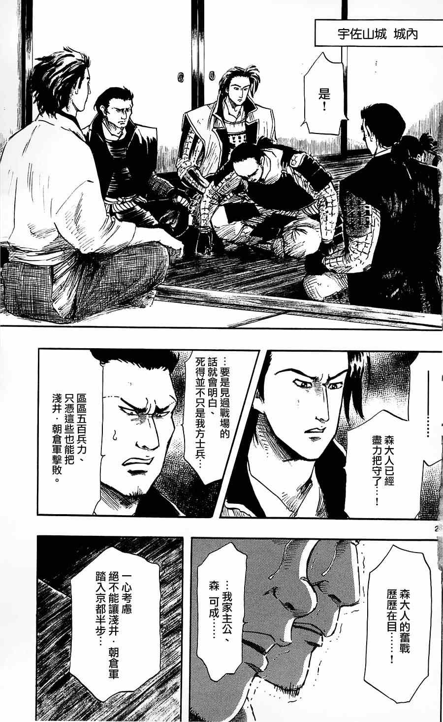 《信长协奏曲》漫画最新章节第36话免费下拉式在线观看章节第【21】张图片