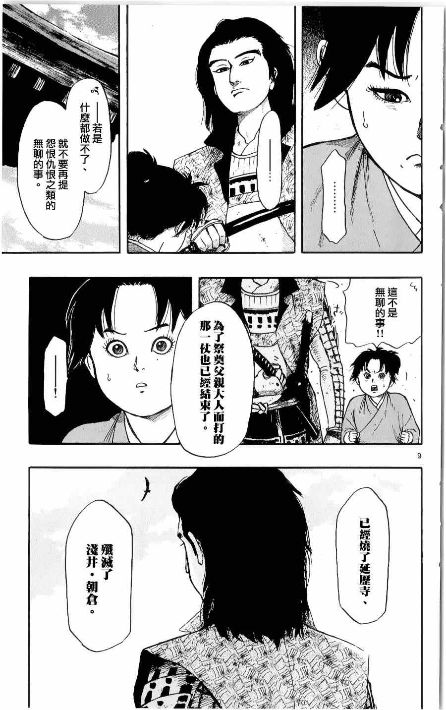 《信长协奏曲》漫画最新章节第51话免费下拉式在线观看章节第【9】张图片